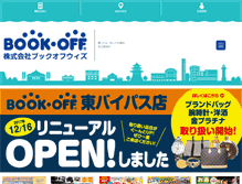 Tablet Screenshot of bookoff-with.jp